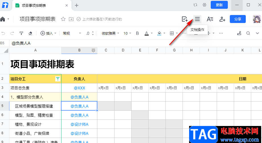 腾讯文档将表格导出为图片的方法