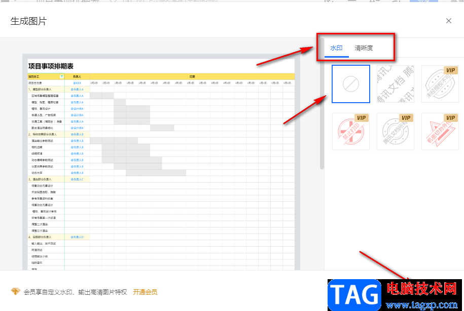 腾讯文档将表格导出为图片的方法