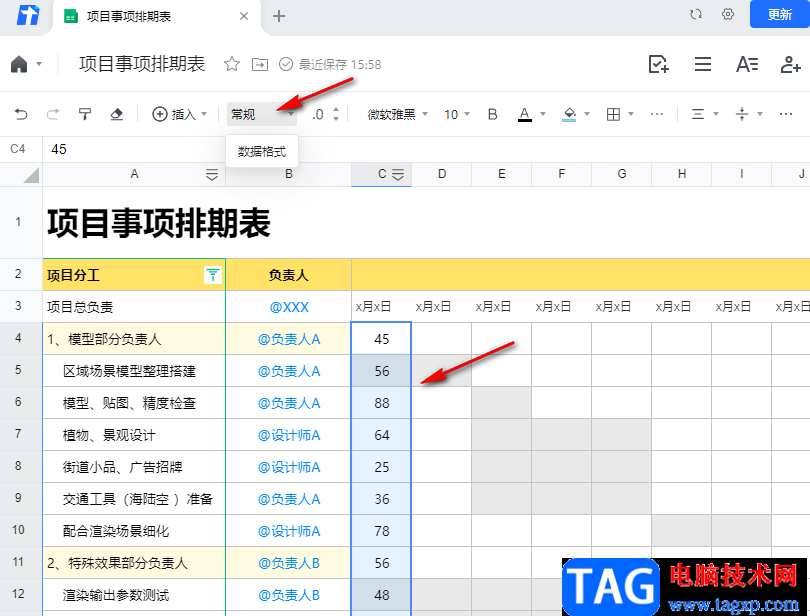 腾讯文档在数字前添加人民币符号的方法