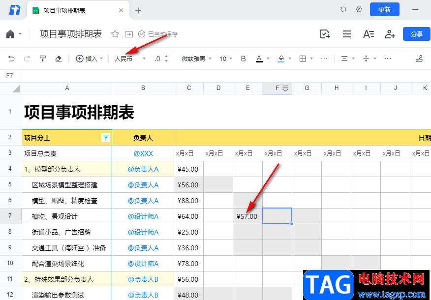 腾讯文档在数字前添加人民币符号的方法