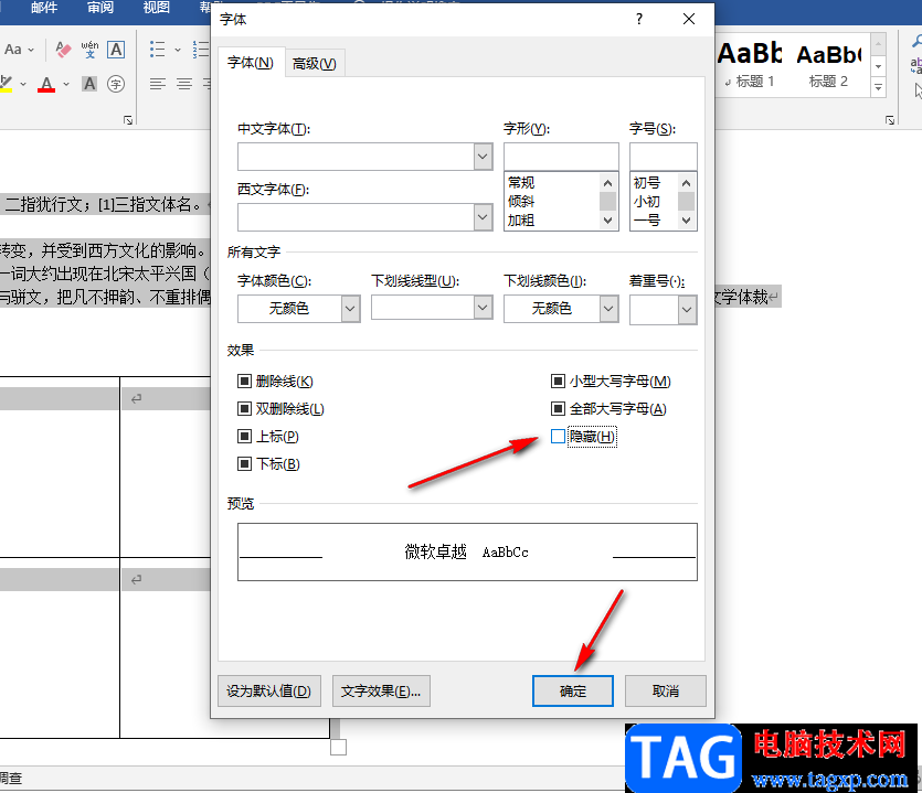 Word恢复被隐藏的文字的方法