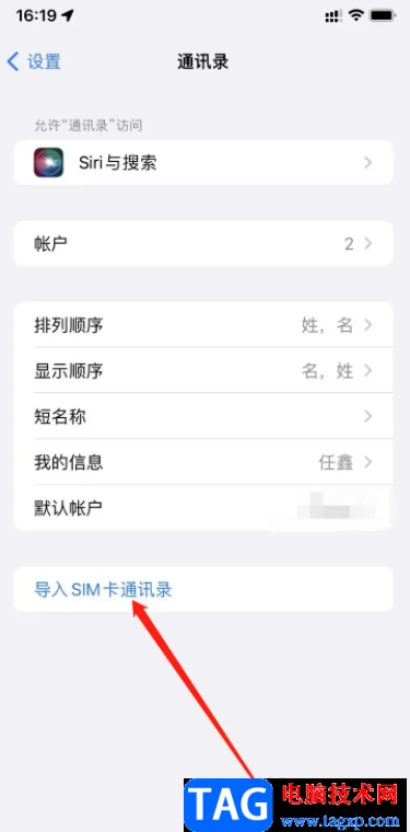 ​iPhone13导入通讯录的教程