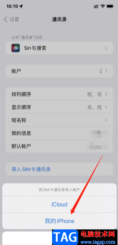 ​iPhone13导入通讯录的教程