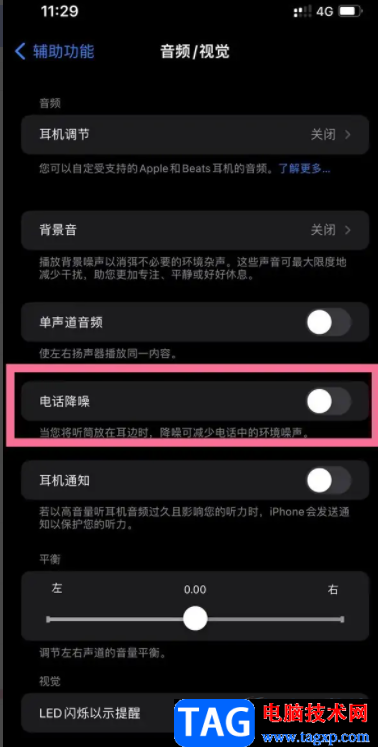 ​iPhone13设置电话降噪的教程