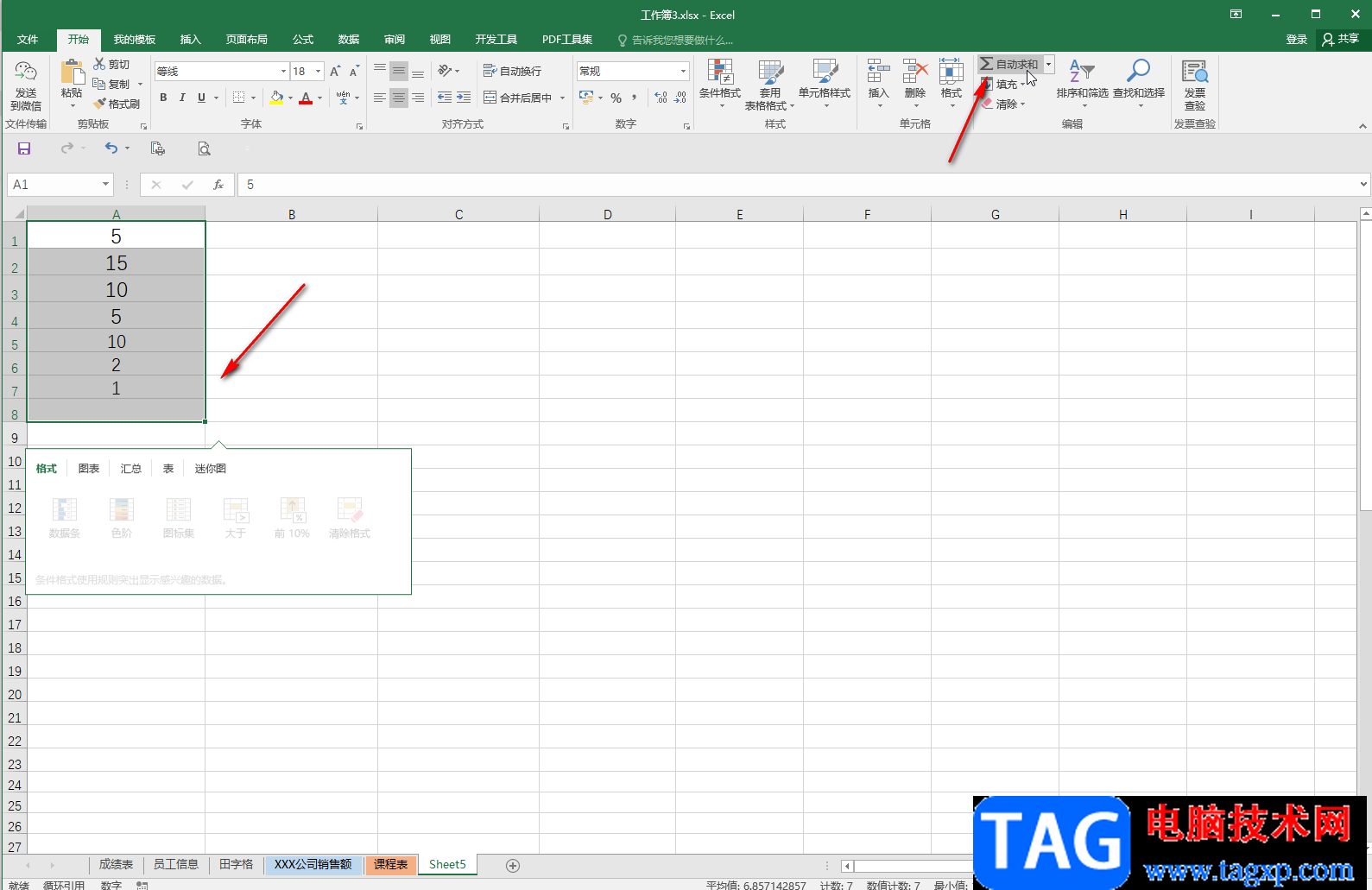 Excel表格解决自动求和出错的方法教程
