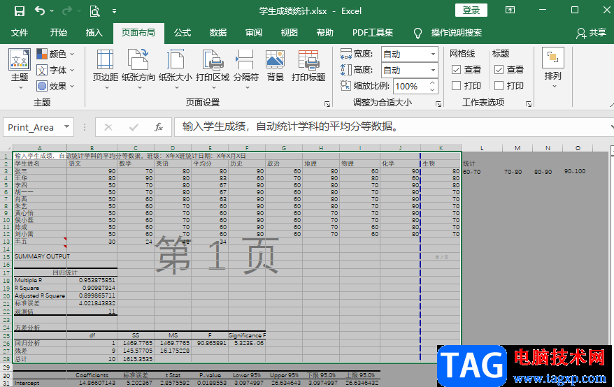 Excel打印区域调整虚线的方法