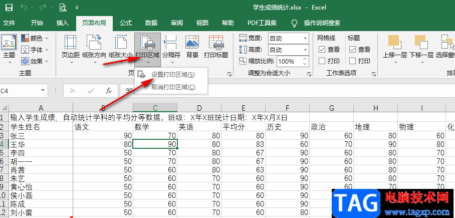 Excel打印区域调整虚线的方法