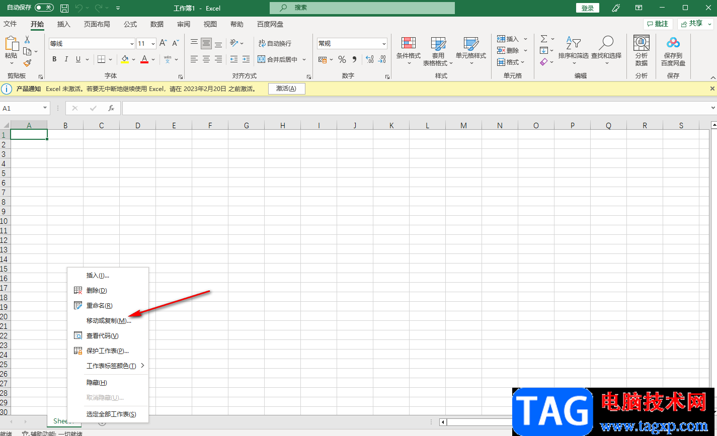 Excel建立副本的方法