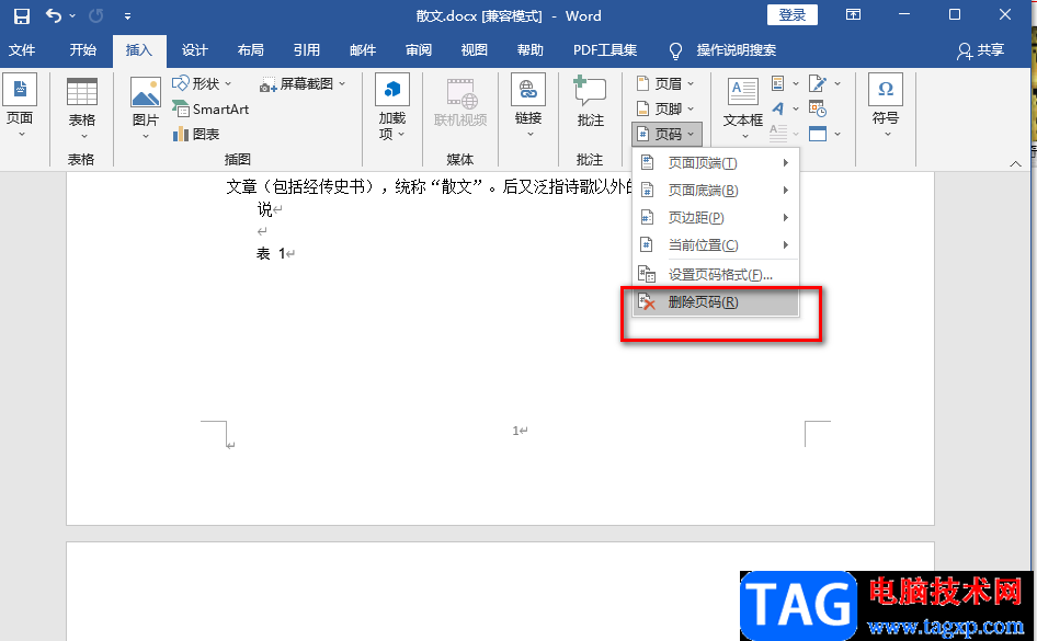 Word删除页码的方法