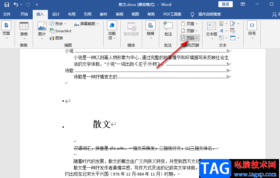 Word删除页码的方法