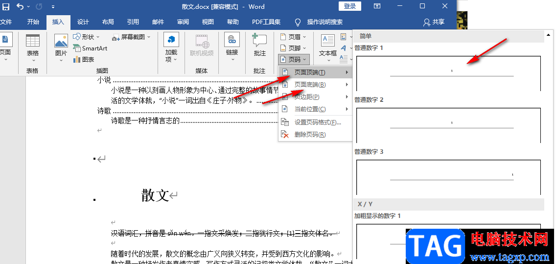 Word删除页码的方法