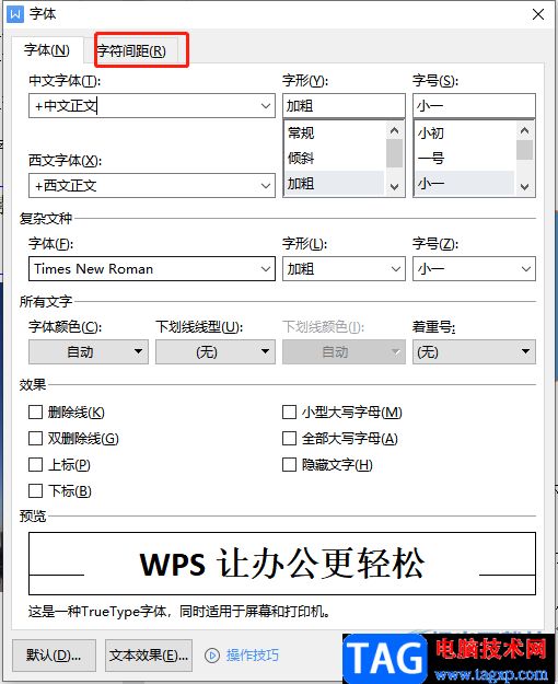 ​wps文档中的文字缩放150%的教程