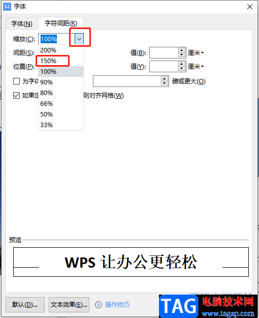 ​wps文档中的文字缩放150%的教程