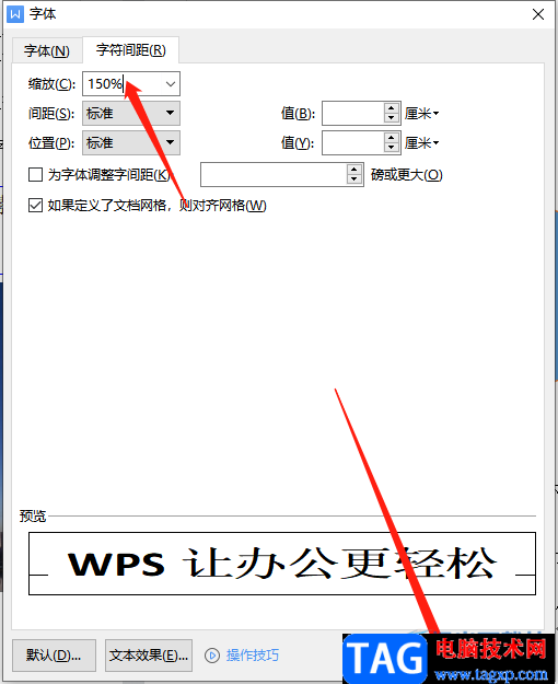 ​wps文档中的文字缩放150%的教程