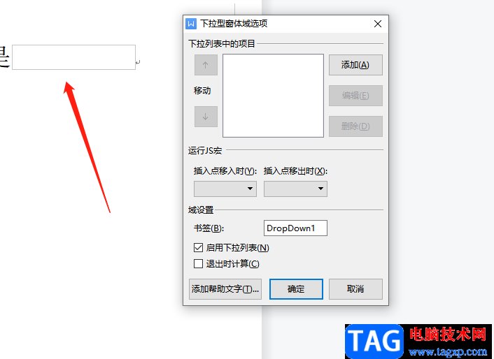 ​wps文档设置问题的多个选项的教程 