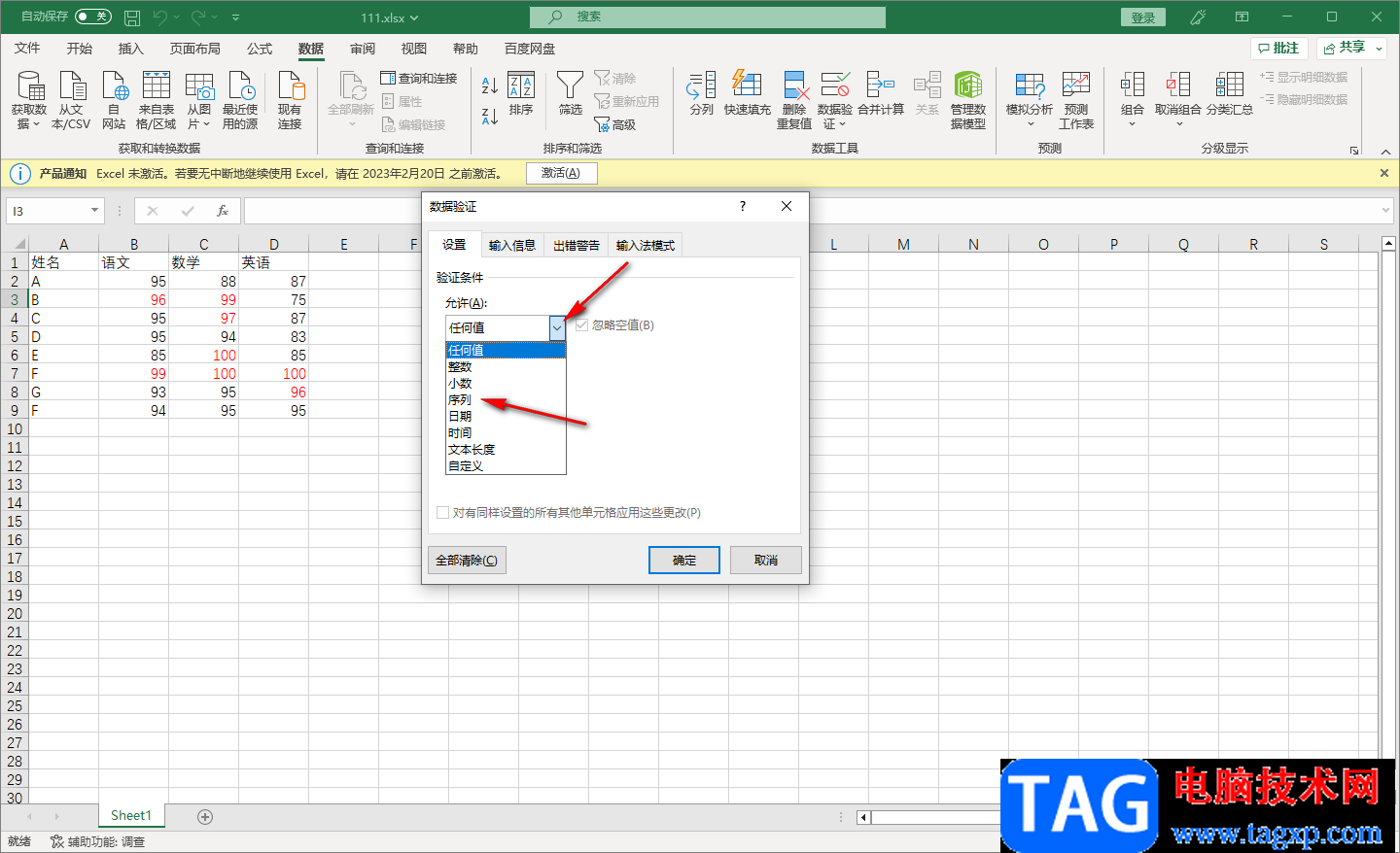 Excel下拉选择项多选设置方法