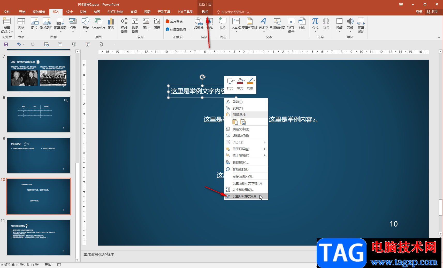 PPT中使用对齐功能的方法教程