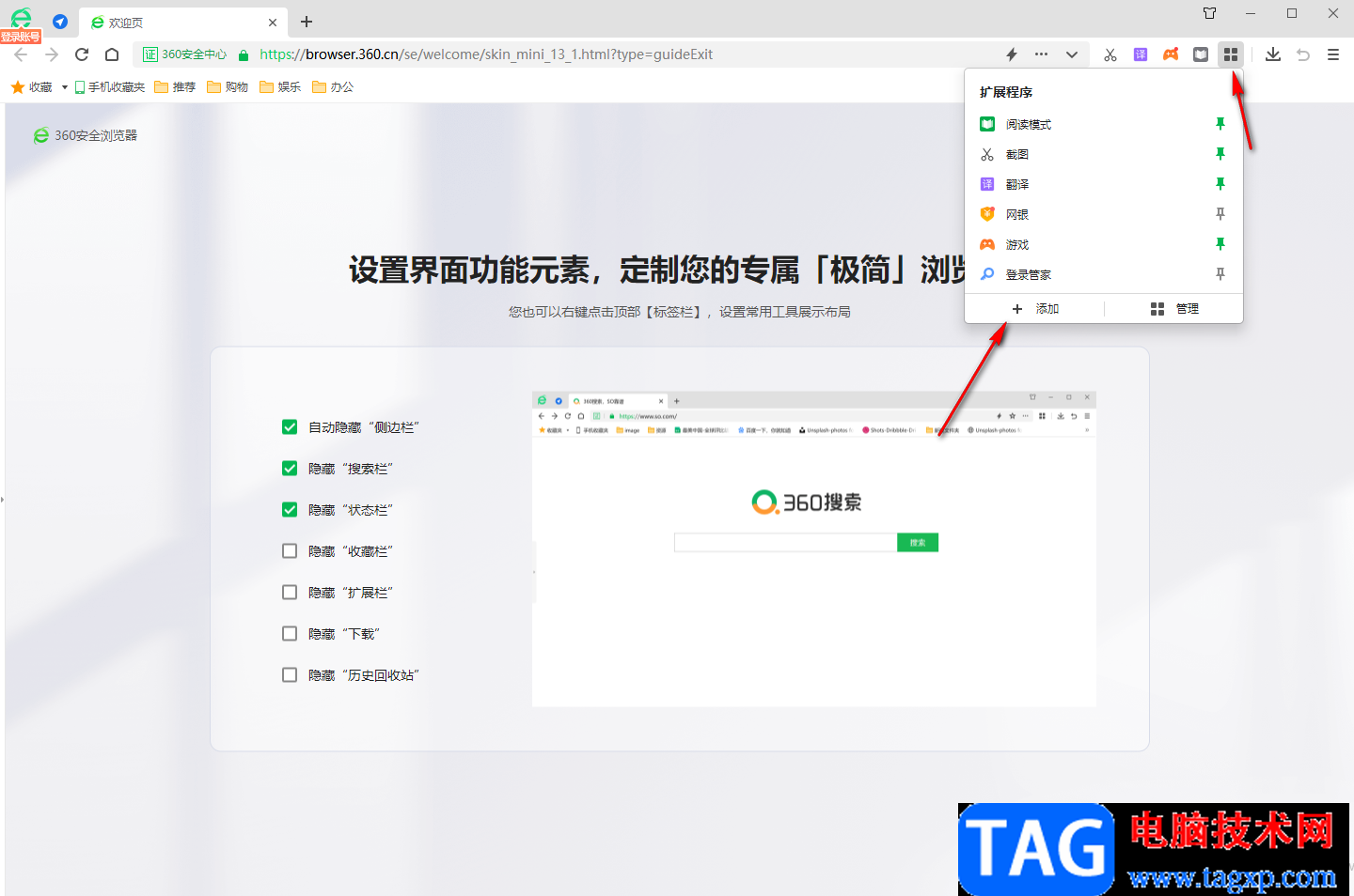 360安全浏览器安装Tampermonkey油猴插件的方法