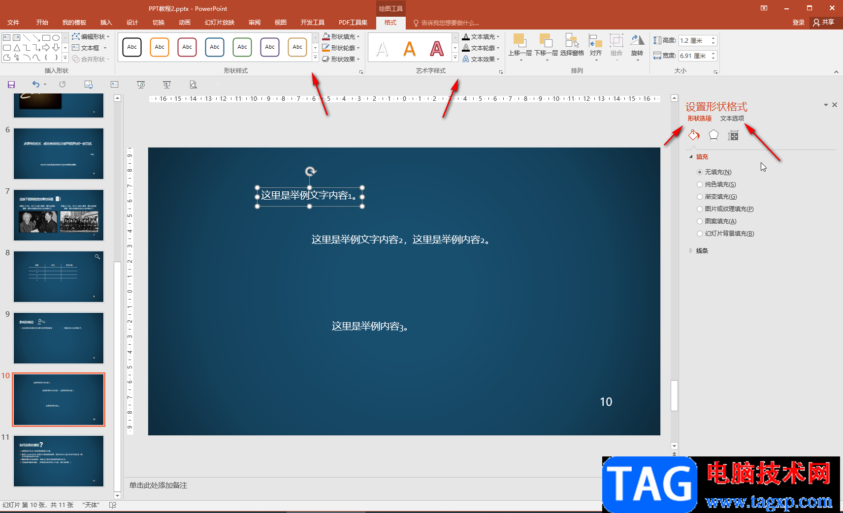 PPT中使用对齐功能的方法教程