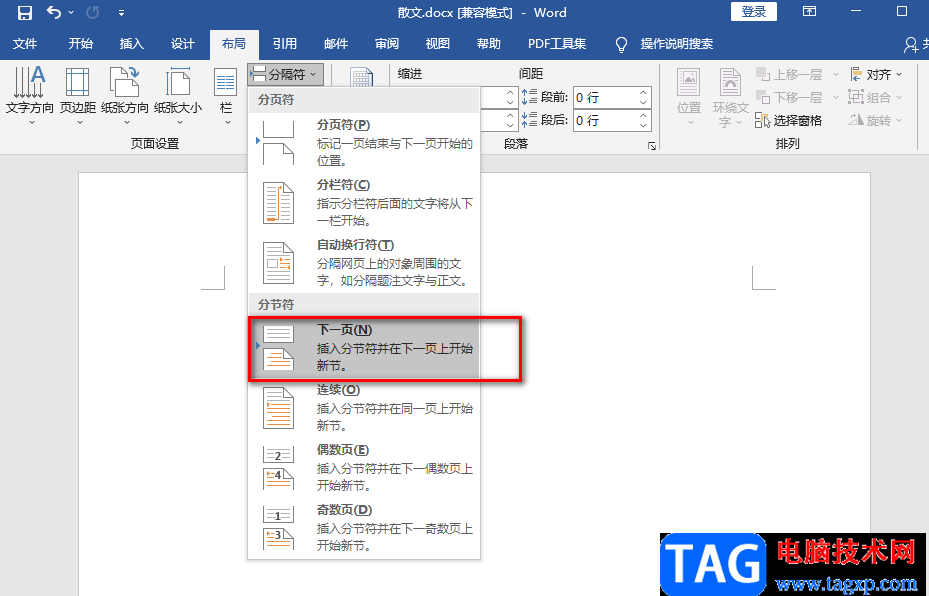 Word增加一页的方法