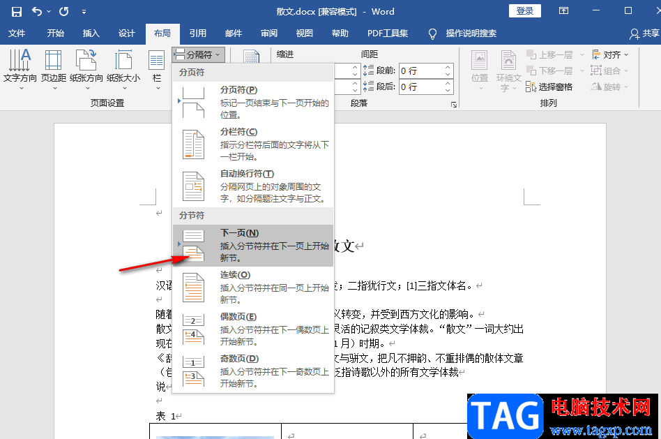 Word增加一页的方法