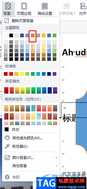 ​wps文档更改默认底色的教程