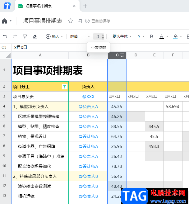 腾讯文档保留两位小数的方法