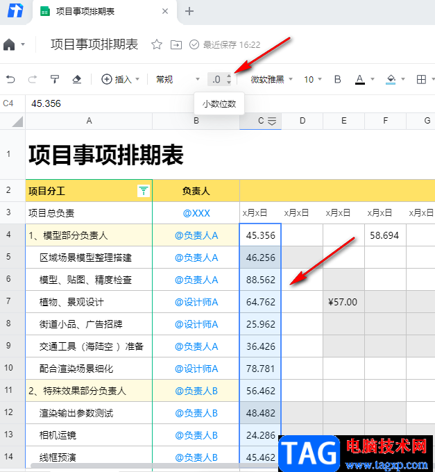 腾讯文档保留两位小数的方法