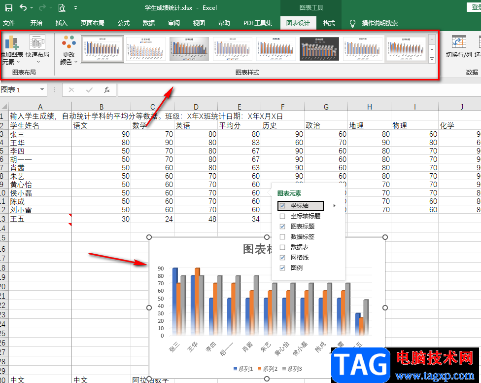 Excel制作柱状图的方法