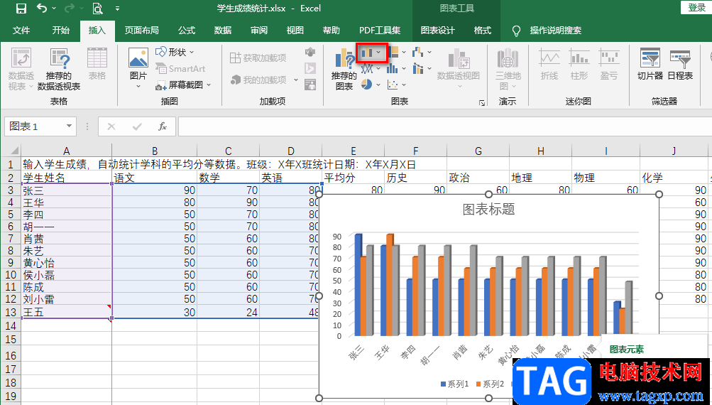 Excel制作柱状图的方法