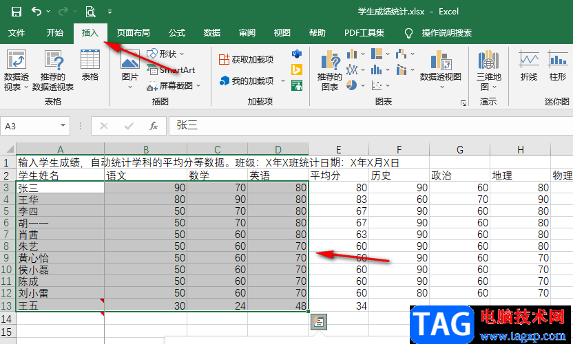 Excel制作柱状图的方法