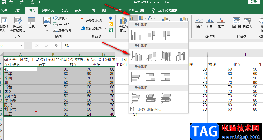 Excel制作柱状图的方法