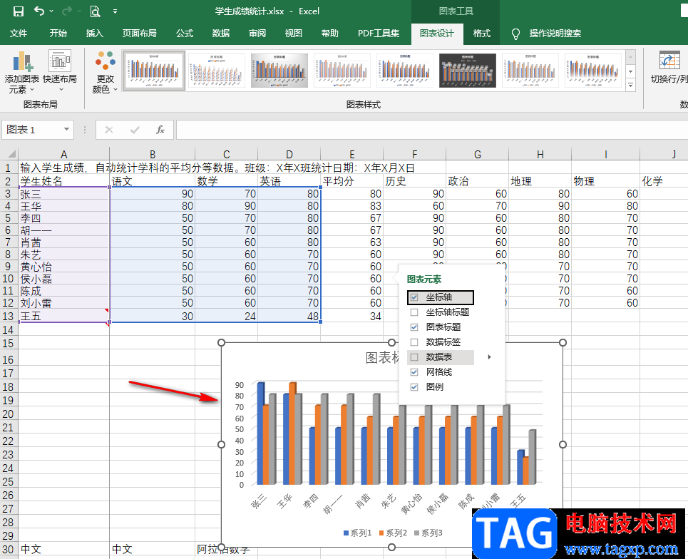 Excel制作柱状图的方法