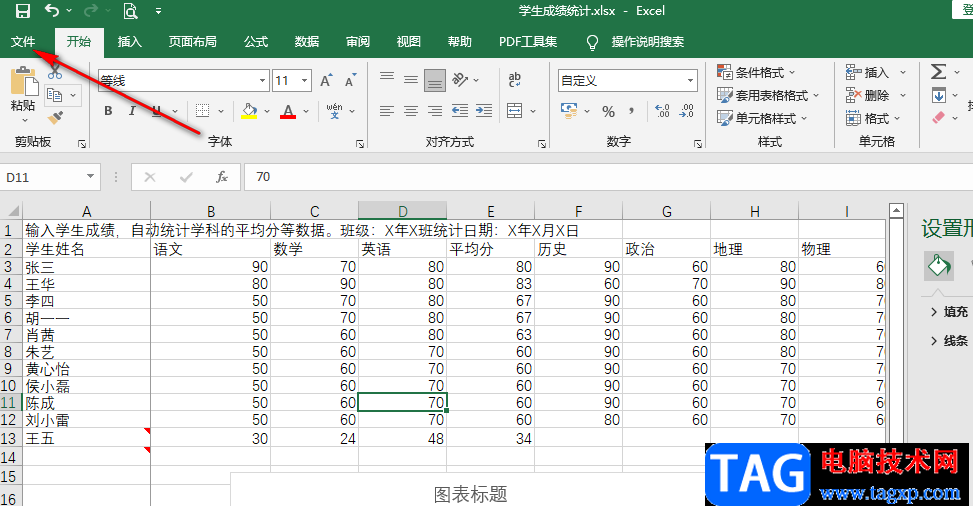 Excel导出为PDF文件的方法