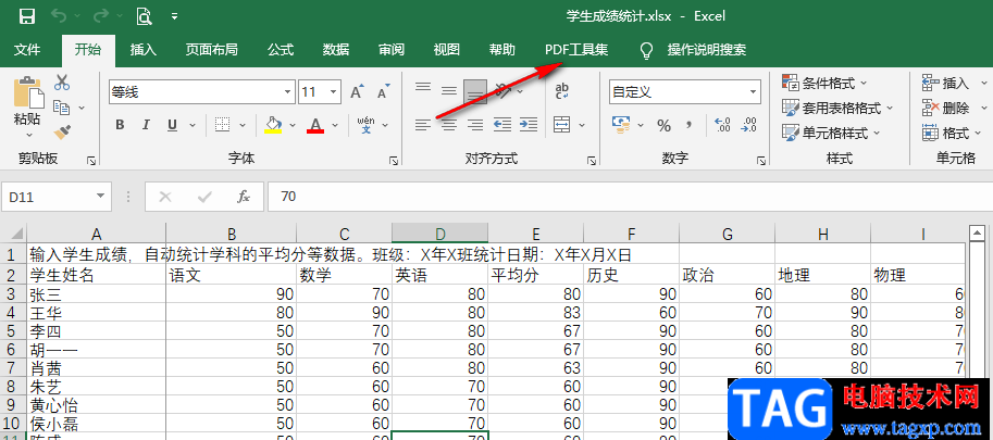 Excel导出为PDF文件的方法