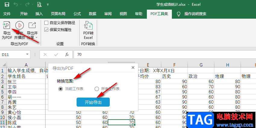 Excel导出为PDF文件的方法