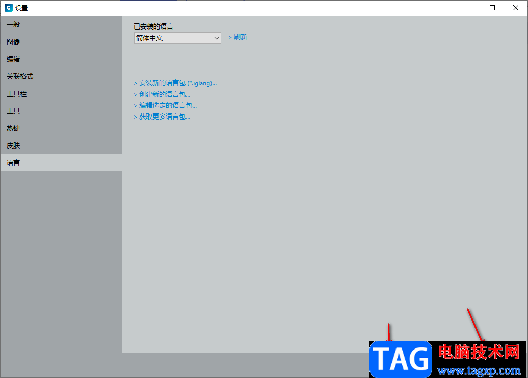 imageglass设置简体中文的方法