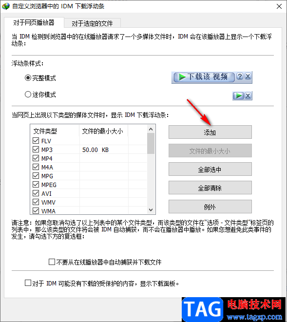 用idm下载b站视频的方法