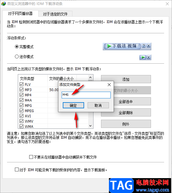 用idm下载b站视频的方法