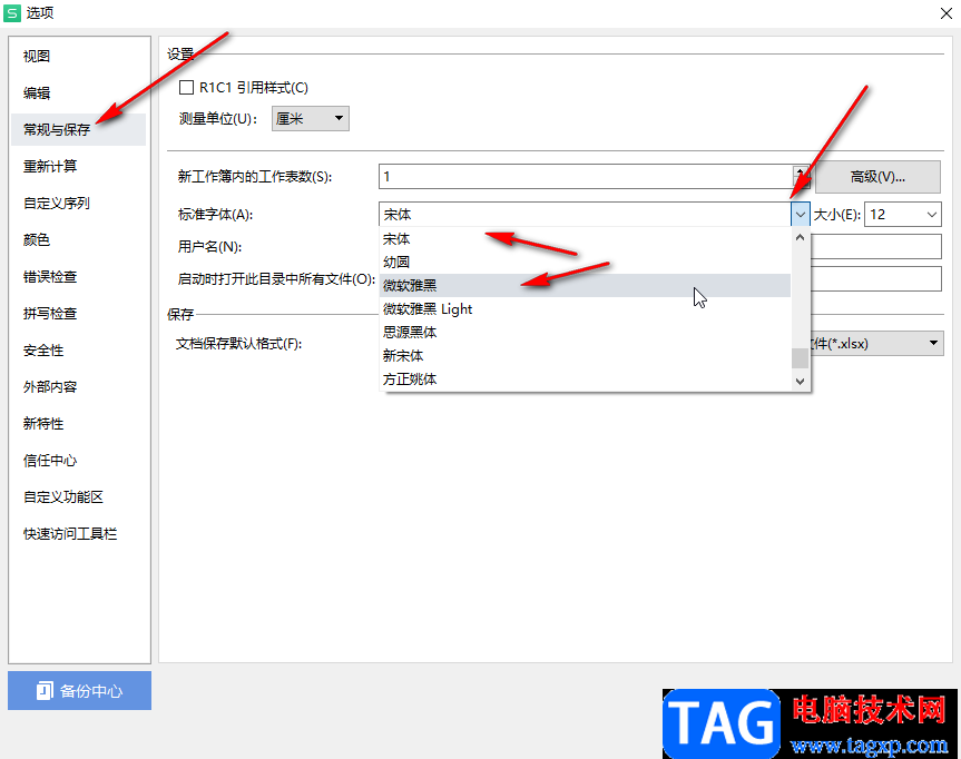 WPS Excel设置默认字体字号的方法教程