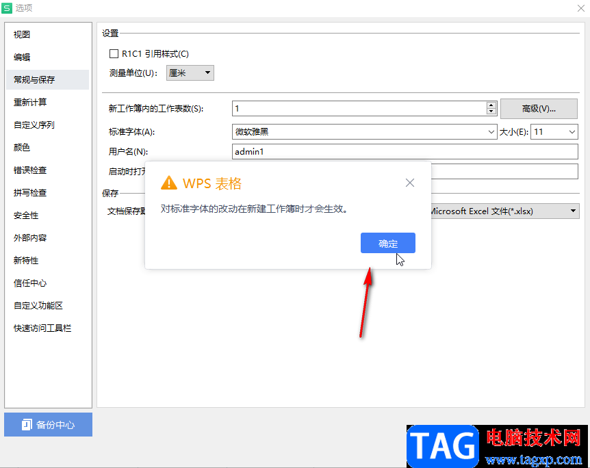 WPS Excel设置默认字体字号的方法教程