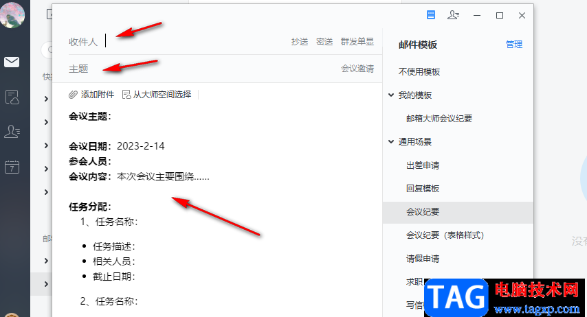 网易邮箱大师设置已读回执的方法