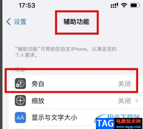 ​iPhone13设置旁白的教程