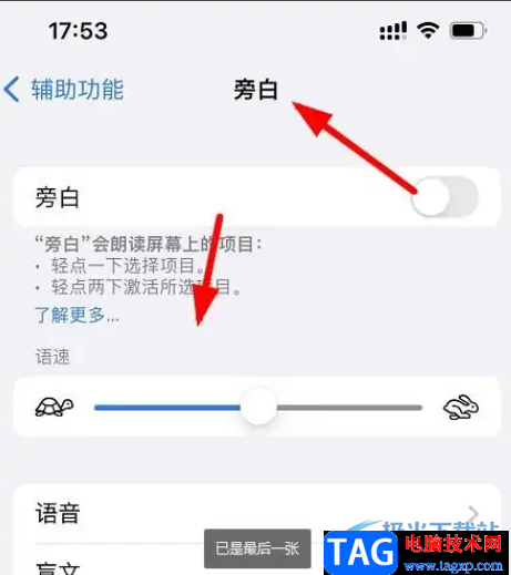 ​iPhone13设置旁白的教程