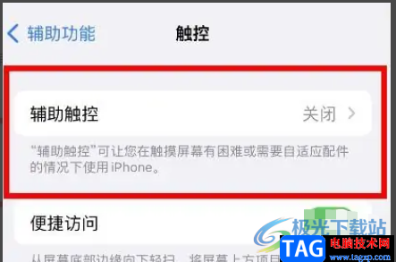 ​iPhone13开启鼠标键的教程