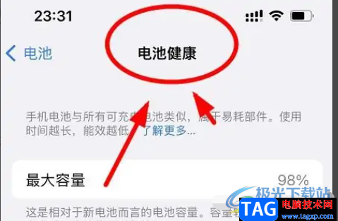 ​iPhone13优化电池充电的教程