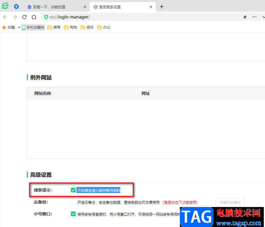 360安全浏览器开启弹条提示保存账号密码的方法