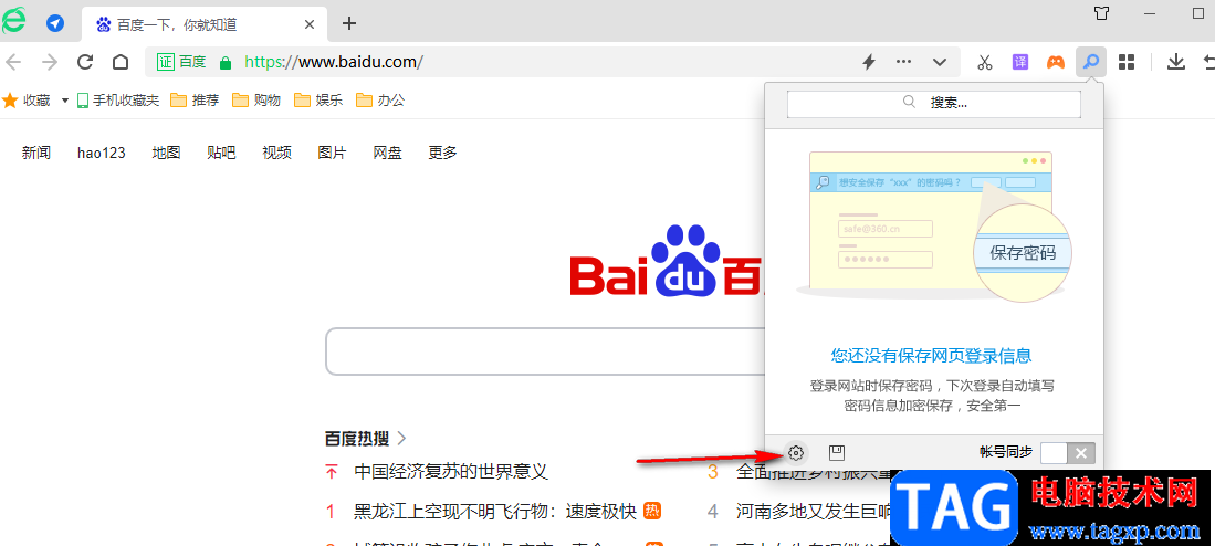 360安全浏览器开启弹条提示保存账号密码的方法