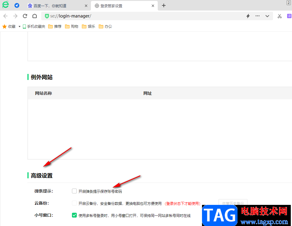 360安全浏览器开启弹条提示保存账号密码的方法