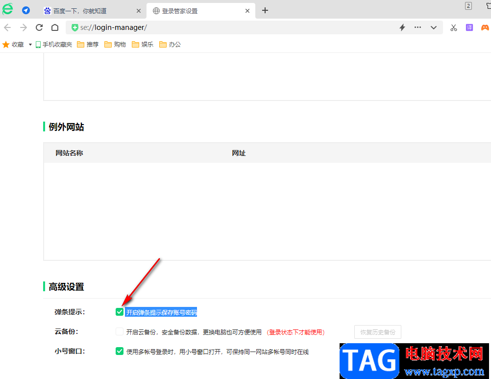 360安全浏览器开启弹条提示保存账号密码的方法